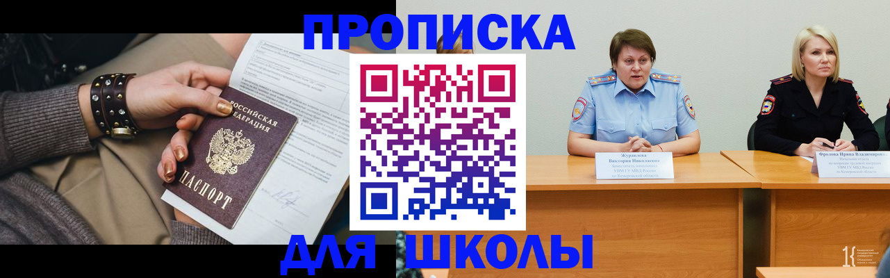 прописка для работы в Щёлково