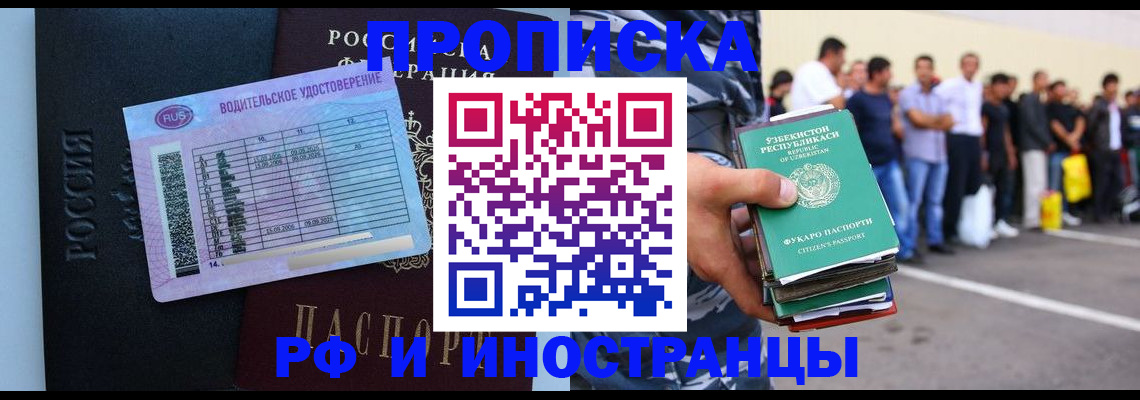 прописка для кредита в Щёлково