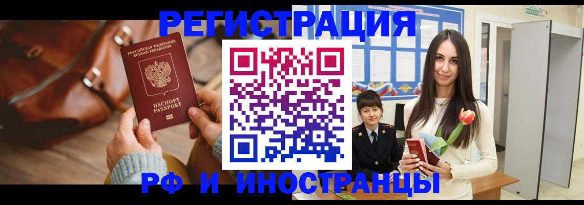 прописка для кредита в Щёлково