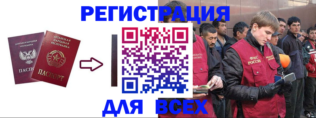 временная регистрация для всех в Щёлково