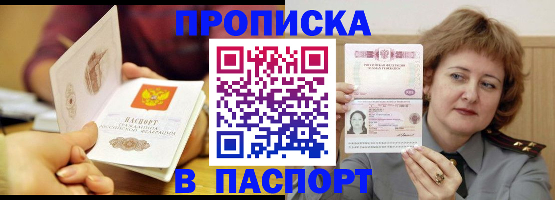 прописка паспорт в Щёлково