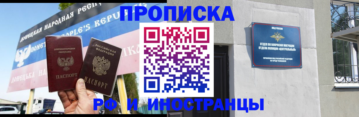 временная регистрация недорого в Щёлково