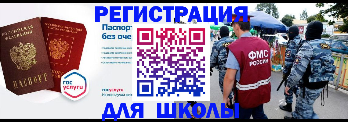 прописка в Щёлково