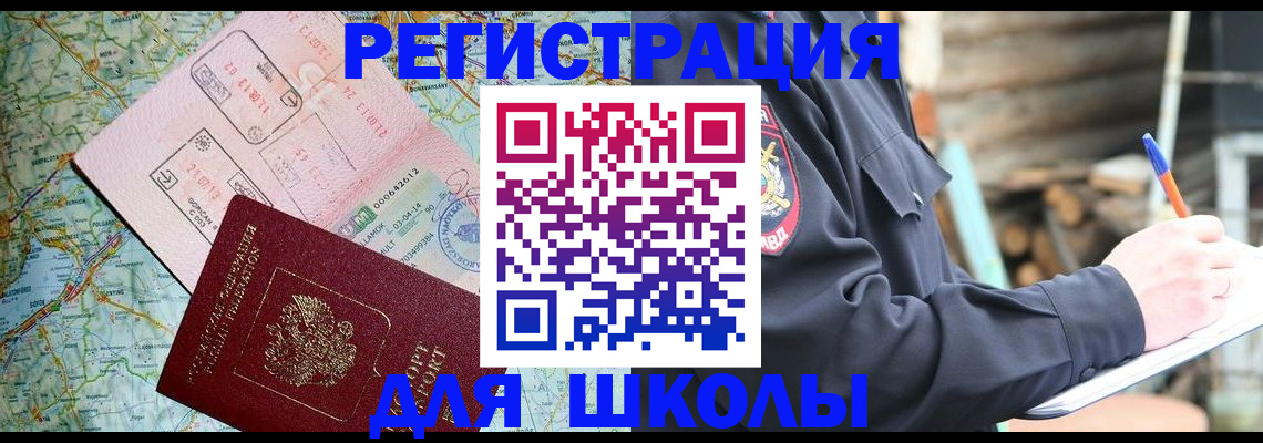 временная прописка в Щёлково